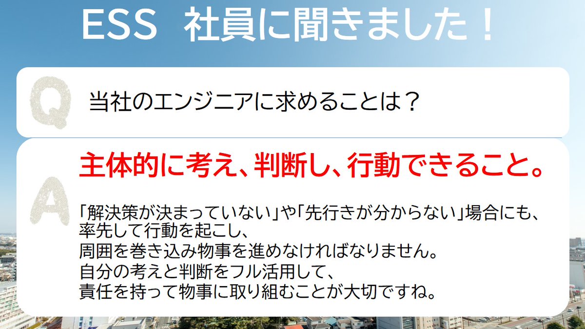遠鉄システムサービス 採用担当公式 On Twitter 採用担当massuが先輩社員に聞く エンジニアに求めることは 未来がどうなるか 予測しづらい今こそ 自ら考え率先して行動する ことが求められています It業界 に限らずですが 大切にしたい心掛けですね