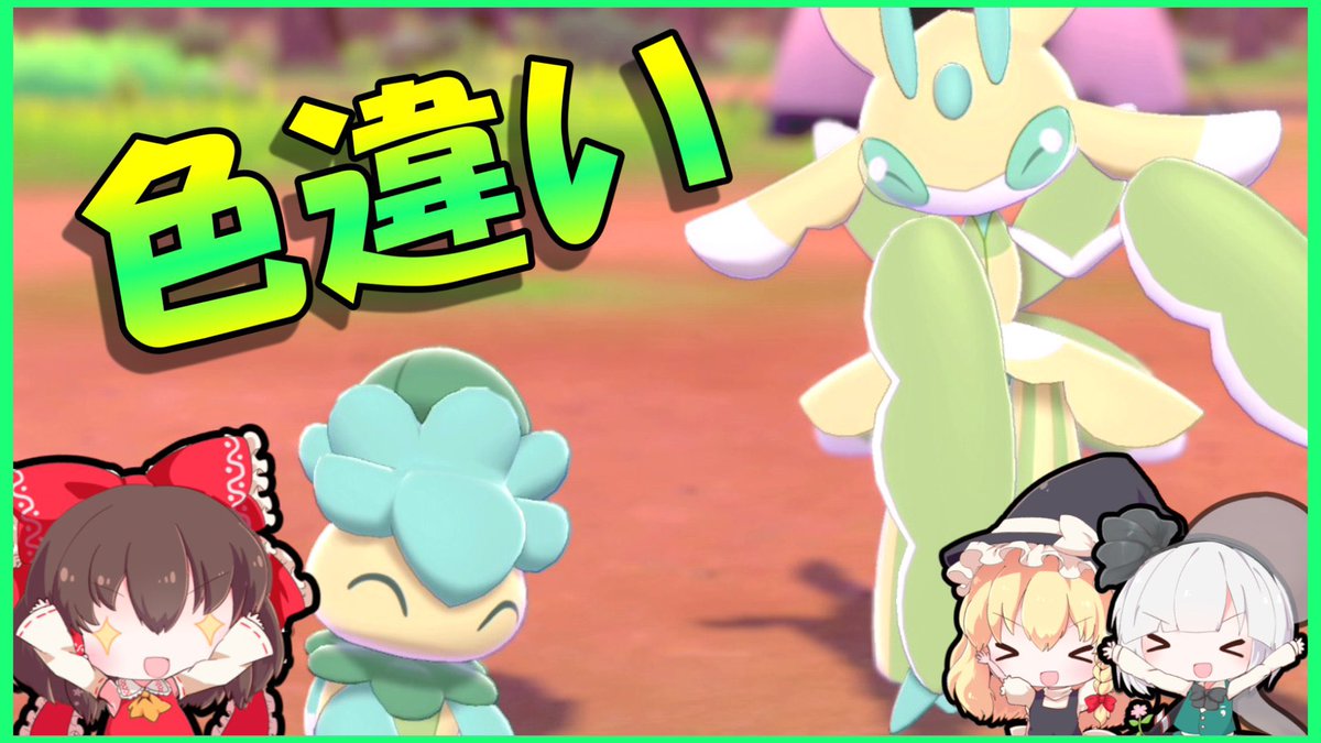 くろ ポケモンゆっくり実況 くろちゃんねる初の孵化色厳選 色違いカリキリとラランテスが可愛すぎる件 ゆっくり実況 ポケモン剣盾 T Co Bijbadeqbr Youtubeより 本日は初めての孵化色厳選回 ゆっくり実況 ポケモン剣盾 T Co くろ ポケモンゆっくり実況 くろちゃんねる初の孵化色厳選 色違いカリキリとラランテスが可愛すぎる件 ゆっくり実況 ポケモン剣盾 T Co Bijbadeqbr Youtubeより 本日は初めての孵化色厳選回 ゆっくり実況 ポケモン剣盾 T Co