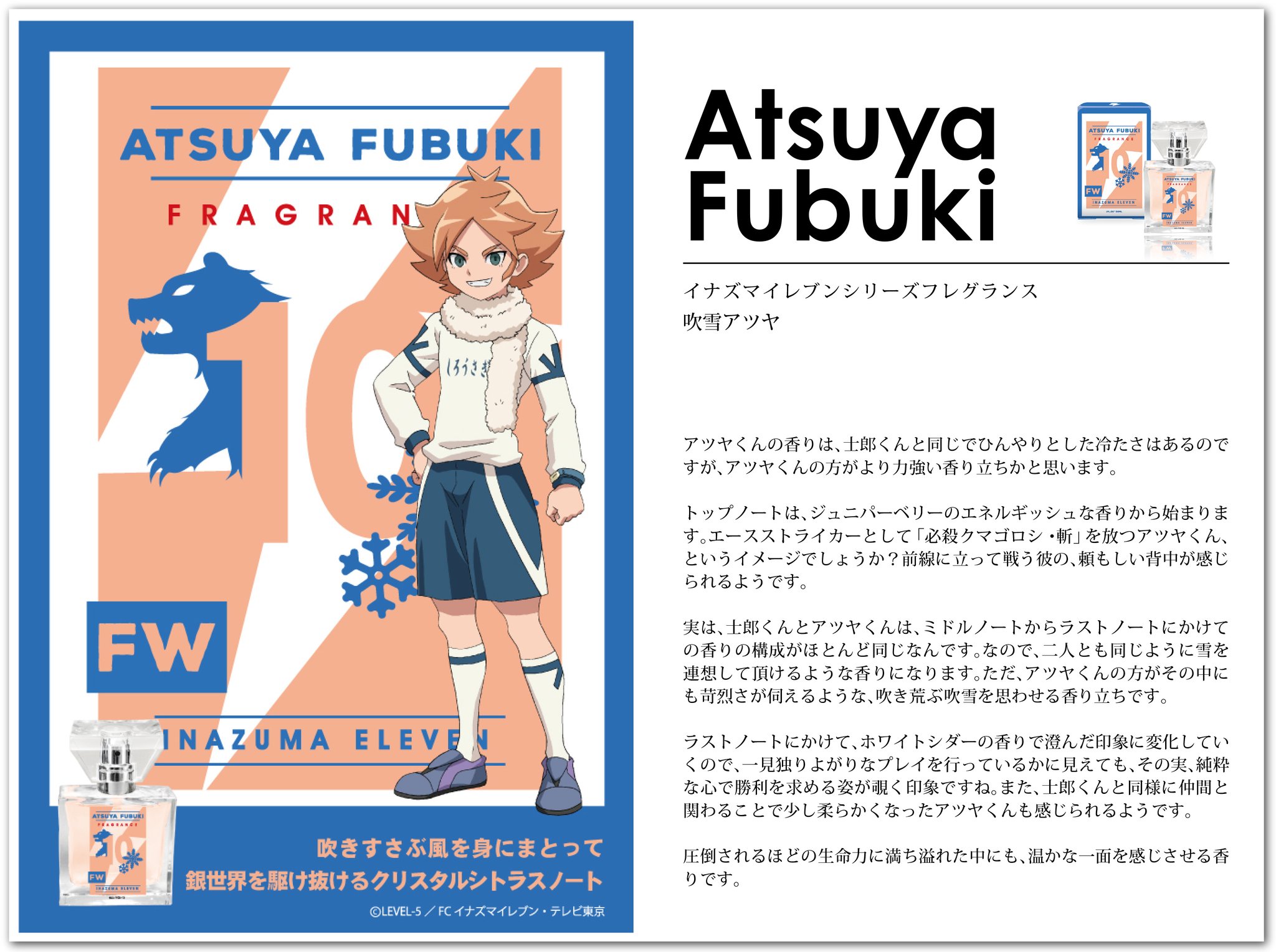 Primaniacs プリマニアックス イナズマイレブン シリーズ フレグランス 最後に 吹雪士郎 吹雪アツヤの2名です 第2弾の野坂悠馬 西蔭政也 一星光 吉良ヒロト 基山タツヤのご説明は 近日中に公開予定です もう少々お待ちください 商品 Primaniacs プリマニアックス イナズマイレブン シリーズ フレグランス 最後に 吹雪士郎 吹雪アツヤの2名です 第2弾の野坂悠馬 西蔭政也 一星光 吉良ヒロト 基山タツヤのご説明は 近日中に公開予定です もう少々お待ちください 商品