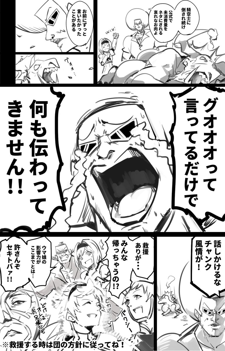 水有利古戦場漫画② (最近グラブルを始めた人向け) 