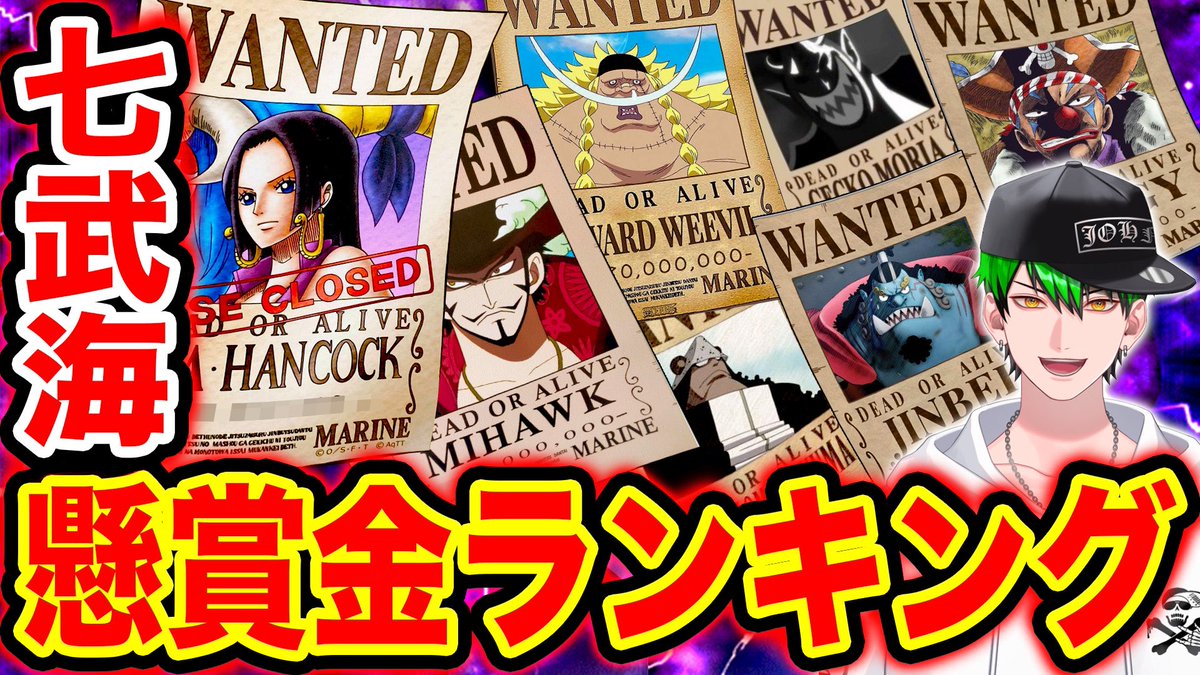 Monstersjohn Tv Staff ワンピース 最新版 王下七武海懸賞金 ランキング21 Top11 T Co Pekchl6uas Youtubeさんから モンスターズジョン Youtube ワンピース Onepiece Onepiece考察 ワンピース考察 Vtuber Vtuber始めました Monstersjohn Tv Staff ワンピース 最新版 王下七武海懸賞金 ランキング21 Top11 T Co Pekchl6uas Youtubeさんから モンスターズジョン Youtube ワンピース Onepiece Onepiece考察 ワンピース考察 Vtuber Vtuber始めました