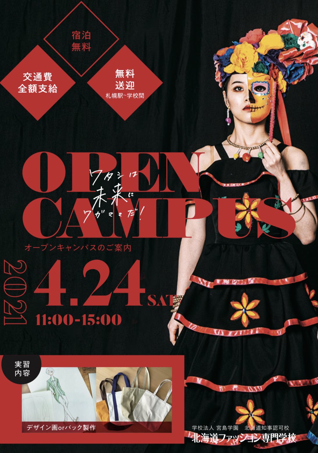 宮島学園北海道ファッション専門学校 Miyajimafashion Twitter
