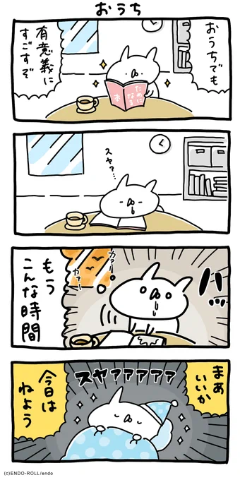 明日にしよう #うさてい漫画 