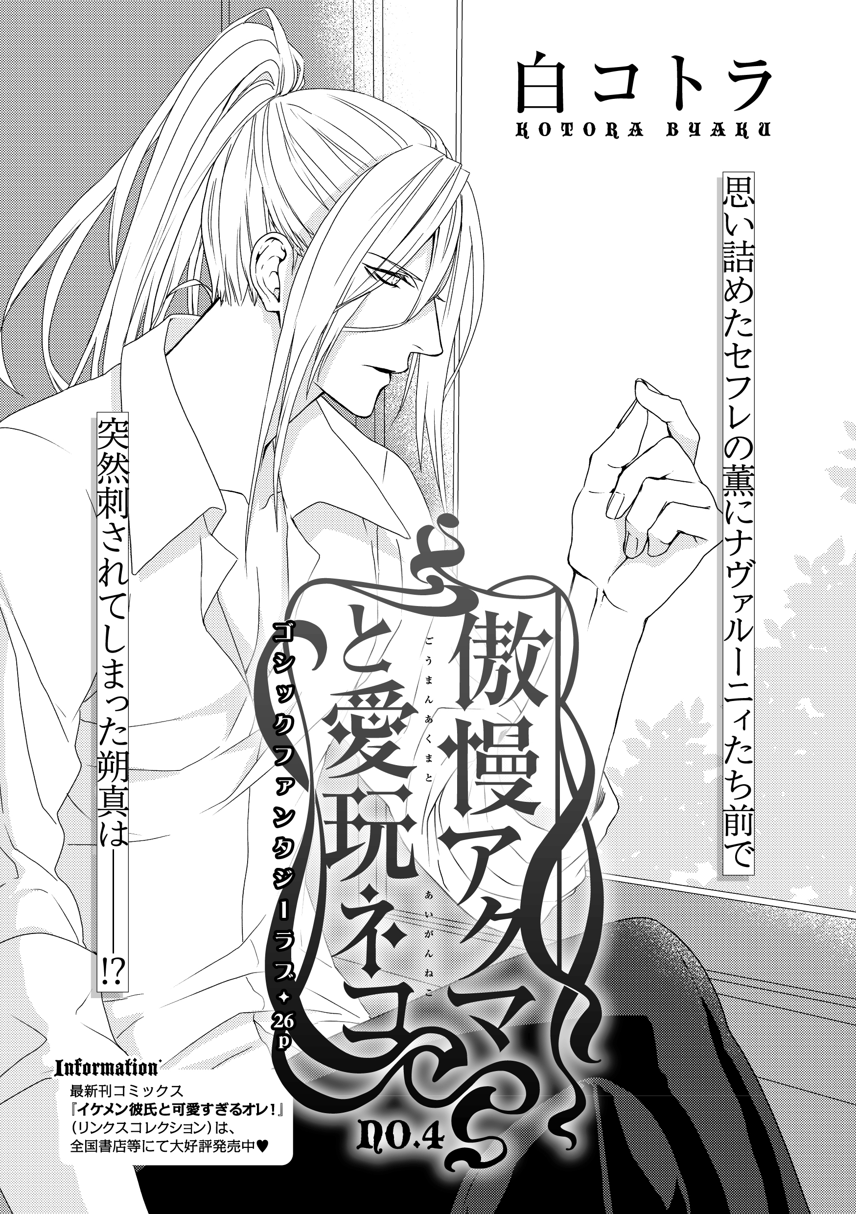 リンクス編集部 雑誌情報 4月9日 金 発売 リンクス5月号ラインナップ紹介 雑誌最新号より 本文をチラ見せ 丹下道 恋するインテリジェンス 大人気 官僚シリーズ 春日 木菜 編 大反響の外務省118期 春日 木菜編 怒涛の第3話