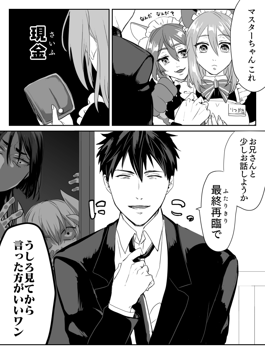 FGO/タマモキャット・斎藤一・ぐだ子。
こころが秋葉原から帰って来れてない漫画。メイドさんはかわいい。

ところで一ぐだと斎ぐだどっちの表記が多いのでしょう。(どの道「→」がつくのですが…) 