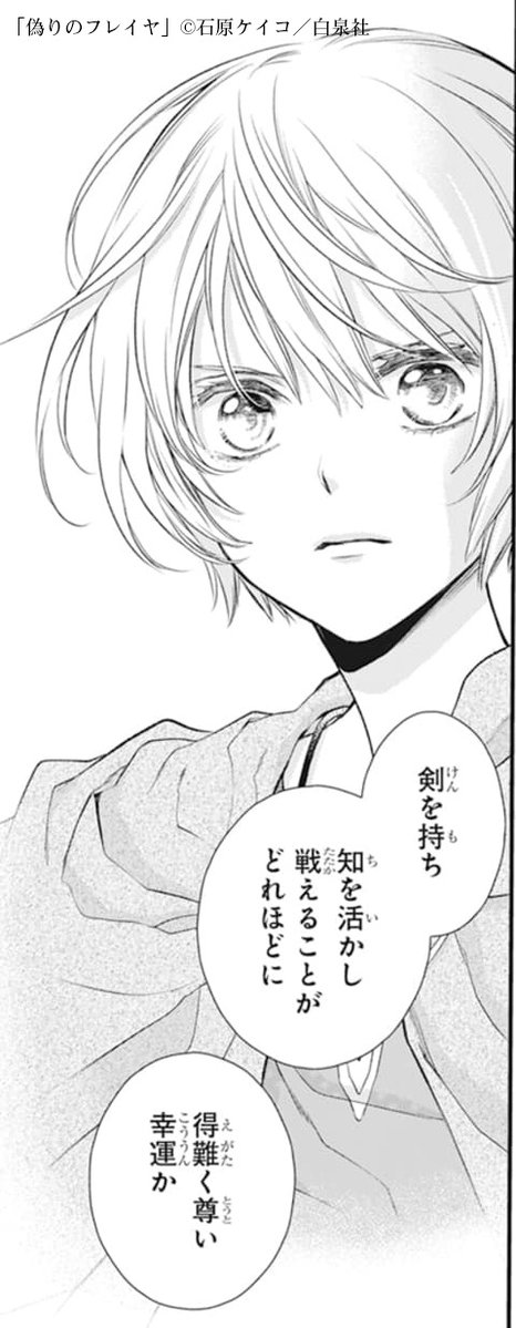 ?LaLaDX5月号発売中?

\人気絶好調✨カラー付き/
「#偽りのフレイヤ」
    by #石原ケイコ

?ナハト国編、クライマックス?
‾‾‾‾‾‾‾‾‾‾‾‾‾‾‾
少女たちの願いと決意をお見逃しなく!!
そして遂にこの男が…⁉️

㊗️既刊も重版出来?
コミックス最新⑥巻は4/30発売です✨ 