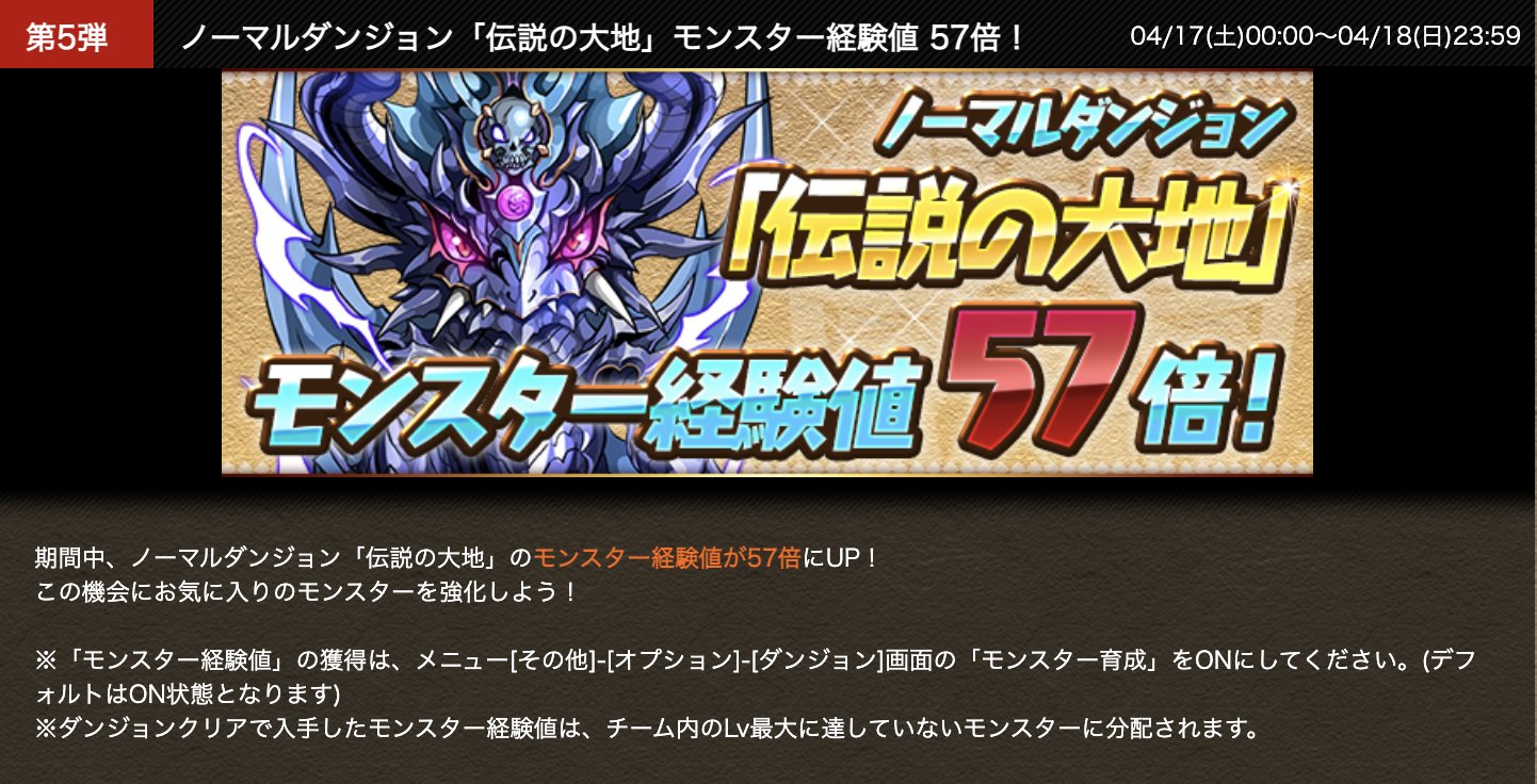 パズドラ攻略 Gamewith 天元57倍 パズドラ T Co Sodl3eq5d9 Twitter