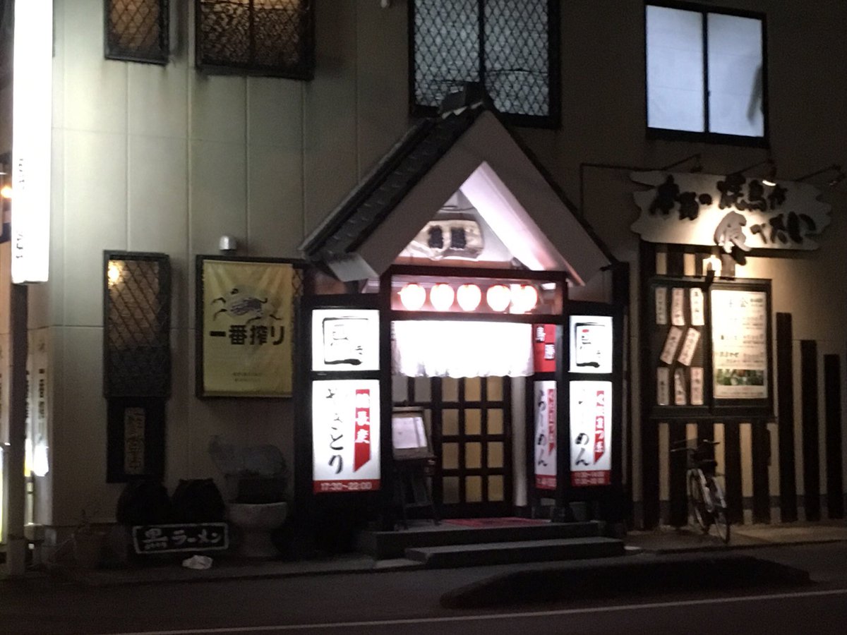 Tam With Yos 鳥勝 再訪 山口県下松市の居酒屋さんで伝統の牛骨ラーメン 牛骨の香るスープに武居製麺 下松市 下松 牛骨 牛骨ラーメン 鳥勝 居酒屋 地元 地元グルメ