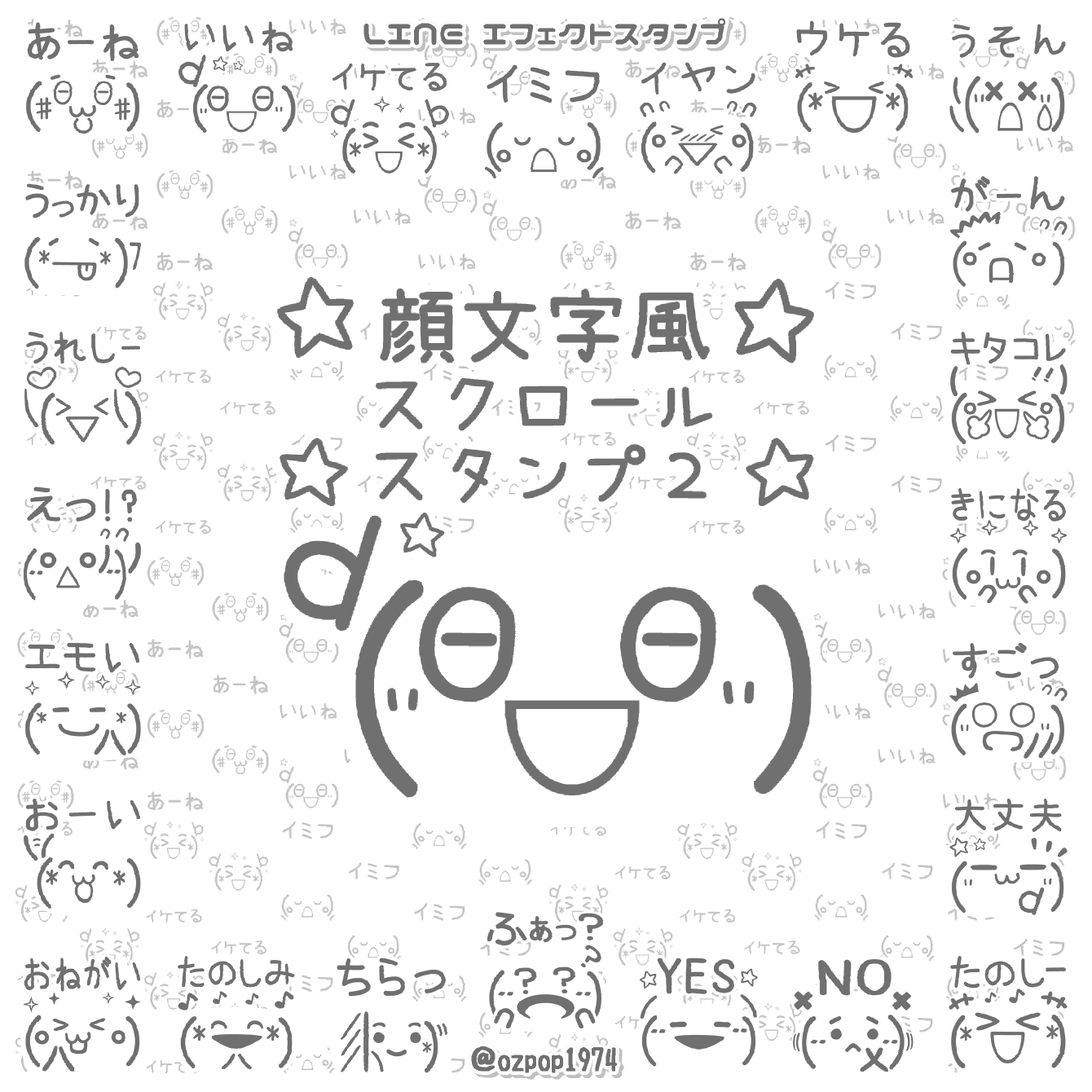 Ozpop1974 Lineスタンプ 人 Lineエフェクトスタンプ 顔文字風スクロールスタンプ2 T Co Hrkg6yjapp 販売開始です 顔文字風イラストが背景で動く賑やかな楽しいスタンプです お時間ある時に見て頂けたら うれしいです スタンプ