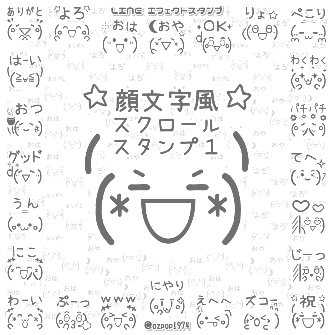Ozpop1974 Lineスタンプ 人 Lineエフェクトスタンプ 顔文字風スクロールスタンプ2 T Co Hrkg6yjapp 販売開始です 顔文字風イラストが背景で動く賑やかな楽しいスタンプです お時間ある時に見て頂けたら うれしいです スタンプ