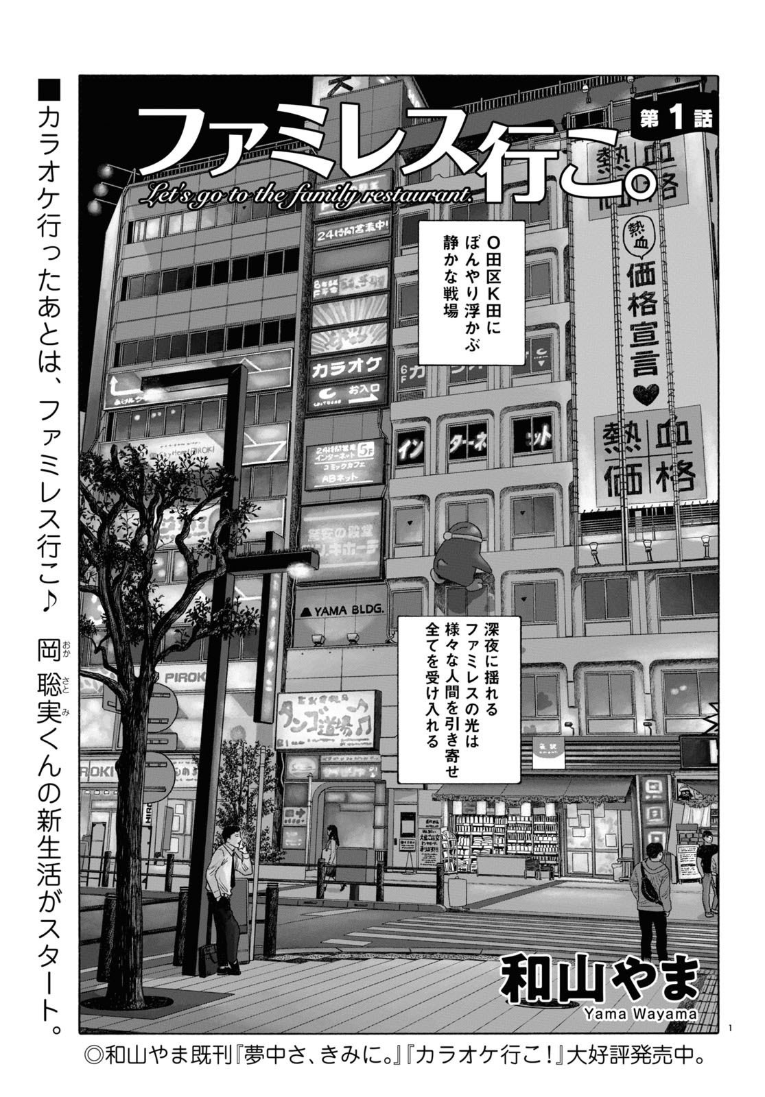 和山やま［ファミレス行こ。］公式 on X: 