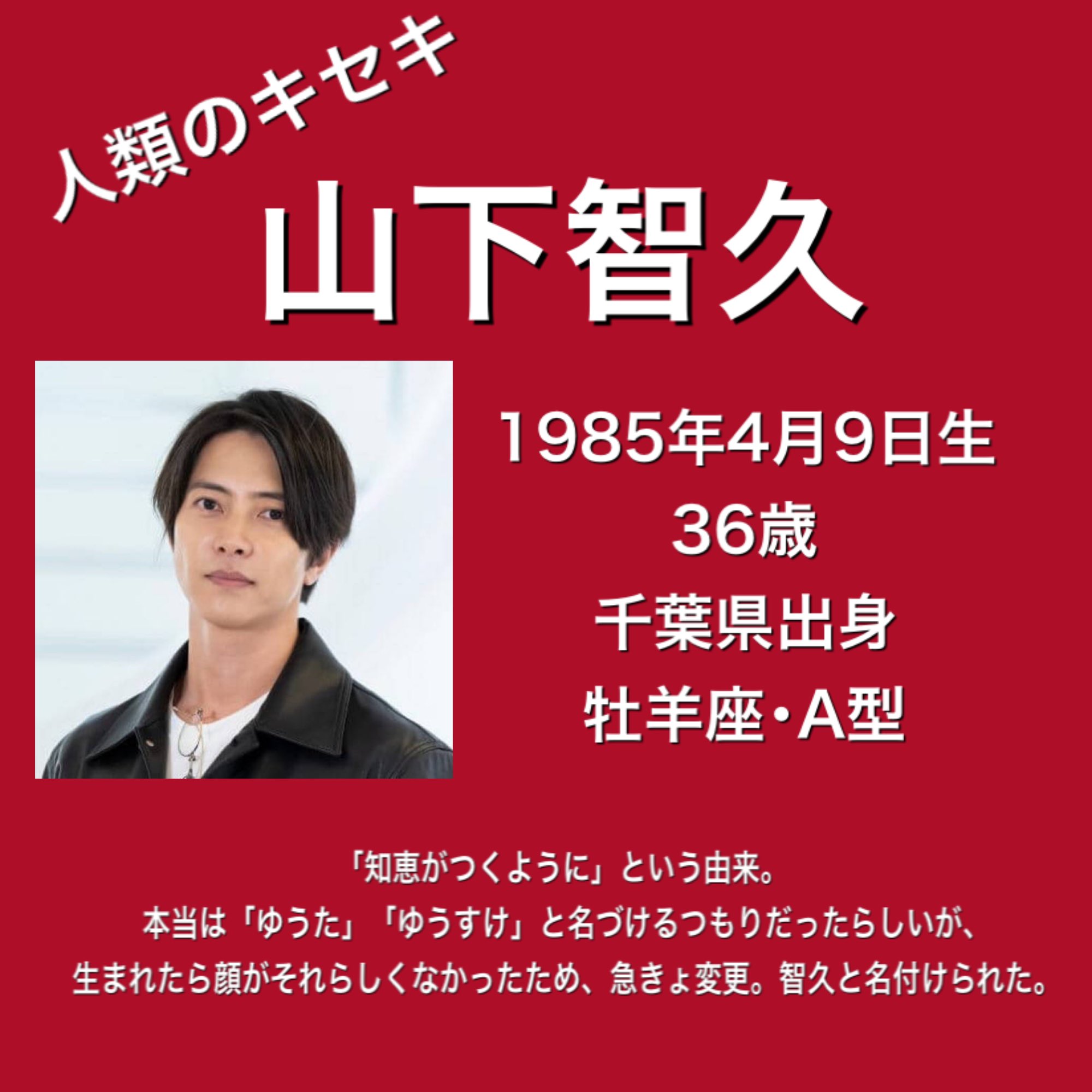 人差し指の残像 本日4月9日は山下智久さんのお誕生日です 素敵な一年になりますように 山下智久 山p 山下智久担に届け 山p担に届け 4月9日生まれ T Co Vxb4lii4ge Twitter