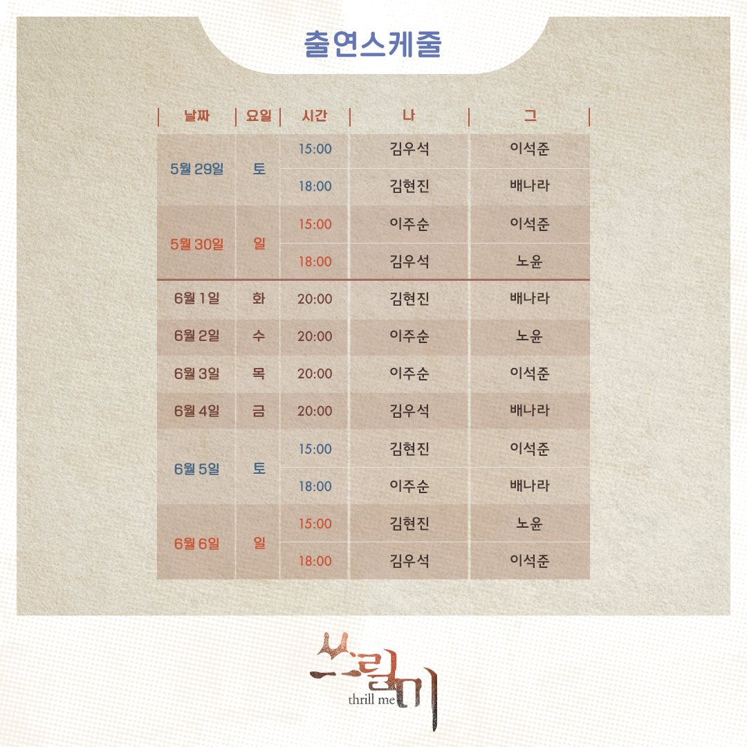 [쓰릴 미] 4차 티켓오픈 안내
⠀
✔해븐마니아+ 선예매: 4/15(목) 오후 2시 달 컴퍼니 홈페이지
✔일반예매: 4/16(금) 오후 2시 티켓링크, 예스24, 달 컴퍼니 홈페이지
⠀
과연 누가 누구를 조종했는가
𝐓𝐡𝐫𝐢𝐥𝐥 𝐦𝐞
⠀
-
2021.03.16~06.06
예스24스테이지 2관
#뮤지컬 #쓰릴미