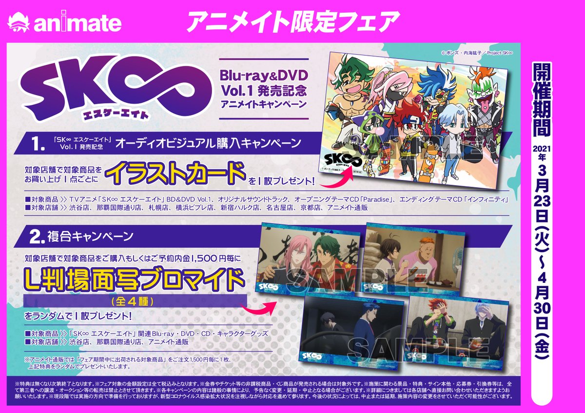 sk_8 CD情報】 「SK∞ #エスケーエイト OPテーマ/Paradise」 「SK