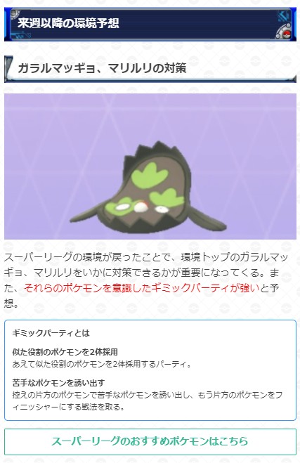 スーパー リーグ おすすめ ポケモン