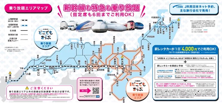 JR西日本、1名からでも利用可能な乗り放題切符を発売・・・