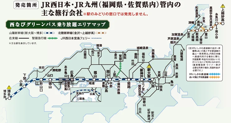 JR西日本、1名からでも利用可能な乗り放題切符を発売・・・