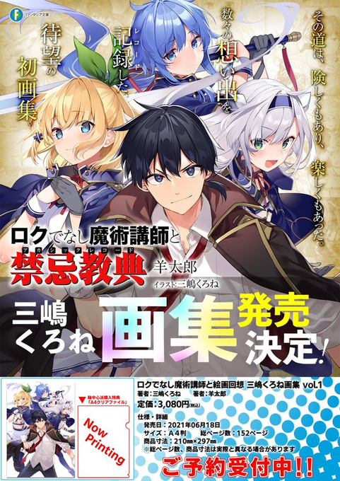 ロクでなし魔術講師と禁忌教典 作者サイン入りB2タペストリー www.lram