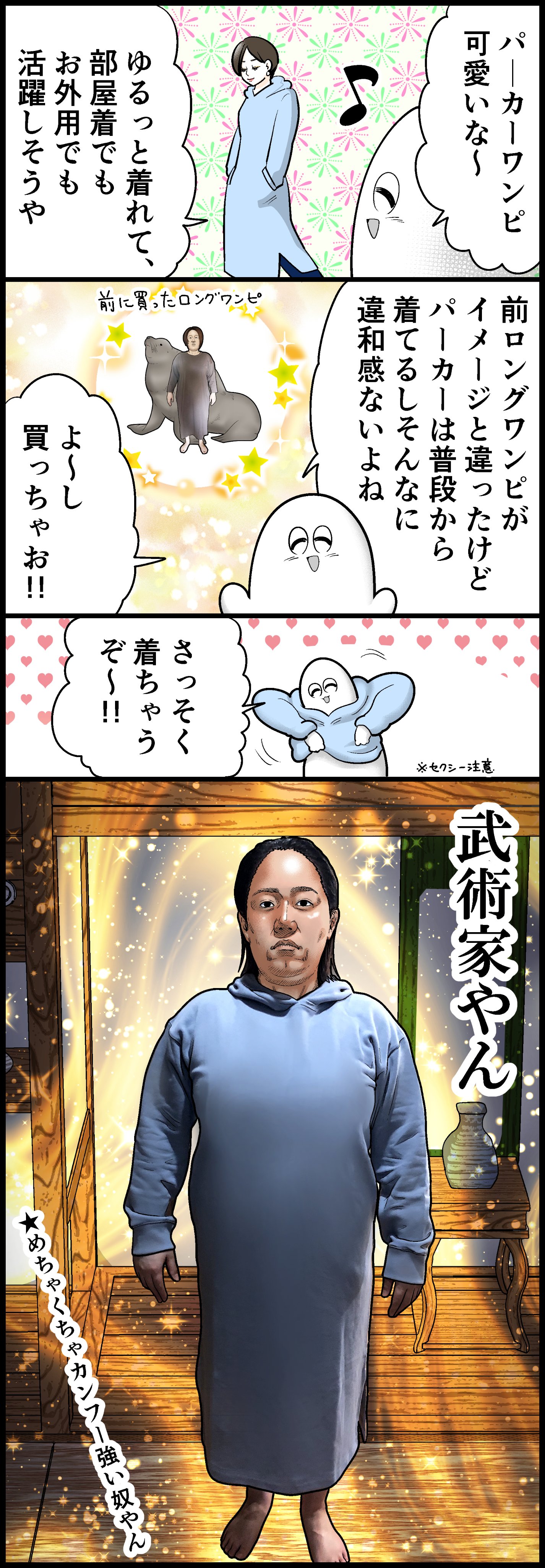 可愛いパーカーワンピを着たはずなのに 武術家が誕生する 話題の画像プラス