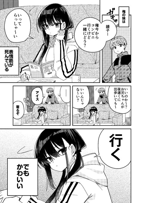 表情筋が死んでる妹 を含むマンガ一覧 ツイコミ 仮