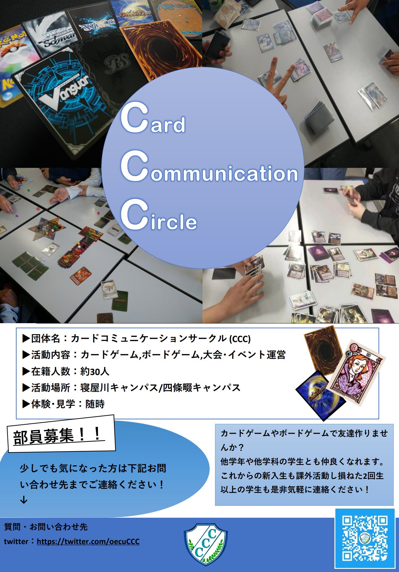 大阪電気通信大学 Ccc カードコミュニケーションサークル 新入生の皆さんご入学おめでとうございます Cccは見学 体験は随時募集しています 新入生だけでなく サークルに入るタイミングを逃した2回生もぜひ デッキ持って気軽に参加してください 大阪電気通信大学 Ccc カードコミュニケーションサークル 新入生の皆さんご入学おめでとうございます Cccは見学 体験は随時募集しています 新入生だけでなく サークルに入るタイミングを逃した2回生もぜひ デッキ持って気軽に参加してください