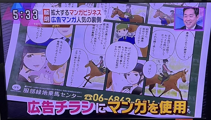 tenで『広告マンガビジネス』の特集をされていました。マンガにはビジネスにおける可能性が大って事ですね?

当ソランチでも広告をはじめとしたプロモーションマンガを制作してますのでよろしくお願いしますです?(便乗ww)

https://t.co/L1kTQlHv55 