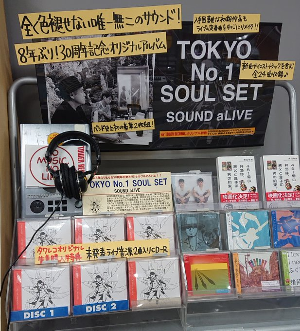 TOWER_Koriyama's tweet photo. 【#TOKYONo1SOULSET】
実に8年ぶりとなる30周年記念オリジナルフルアルバム『#SOUNDaLIVE 』絶賛発売中😊
TOKYO No.1 SOUL SETの名曲だらけの24曲、フルボリュームCD2枚組仕様となっております!
しかも、未配信曲多数を収録✨
タワレコオリジナル特典は、未発表ライブ音源2曲入りCD-Rです💿
#t1ss https://t.co/JGcaBCOb2Y