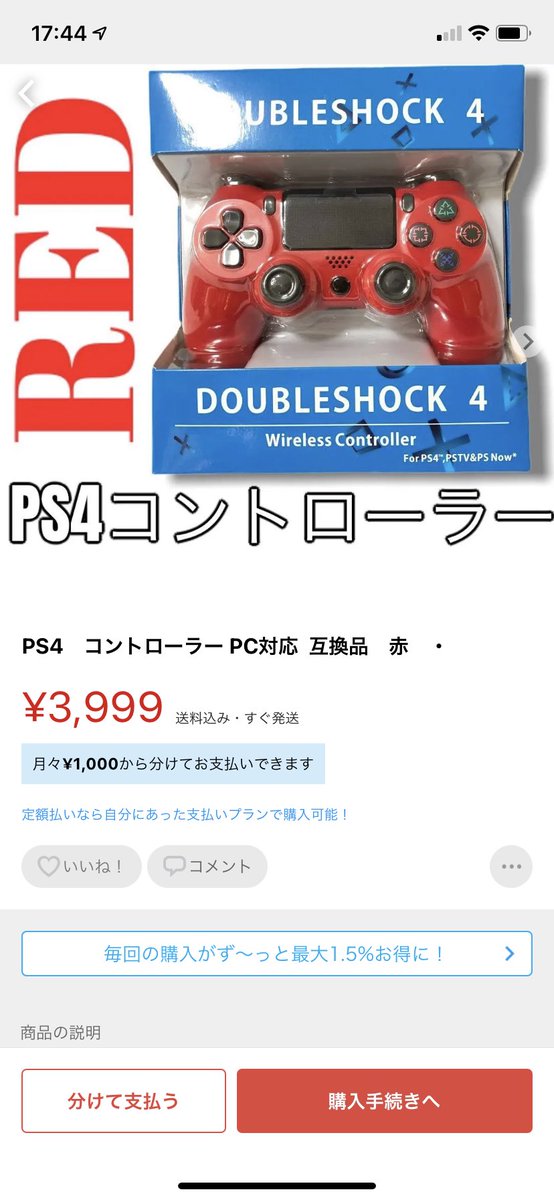 すけさん プレステ4のコントローラーが品薄で値上がりしているらしい が 純正品で検索して偽物が多く引っかかるのはやっぱりダメだよね ダブルショックて Ps4 コントローラー デュアルショック 偽物 ゲーム ダブルショック