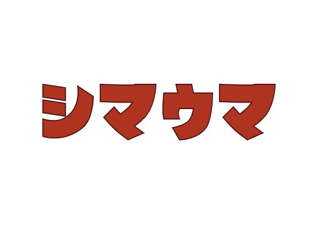 @ve_go シャイヤーいいですよねぇ...
馬は野生種も好きです。 