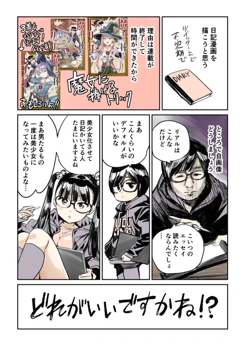 突然ですが、たまに日記漫画を描いていこうと思い立ちました。 