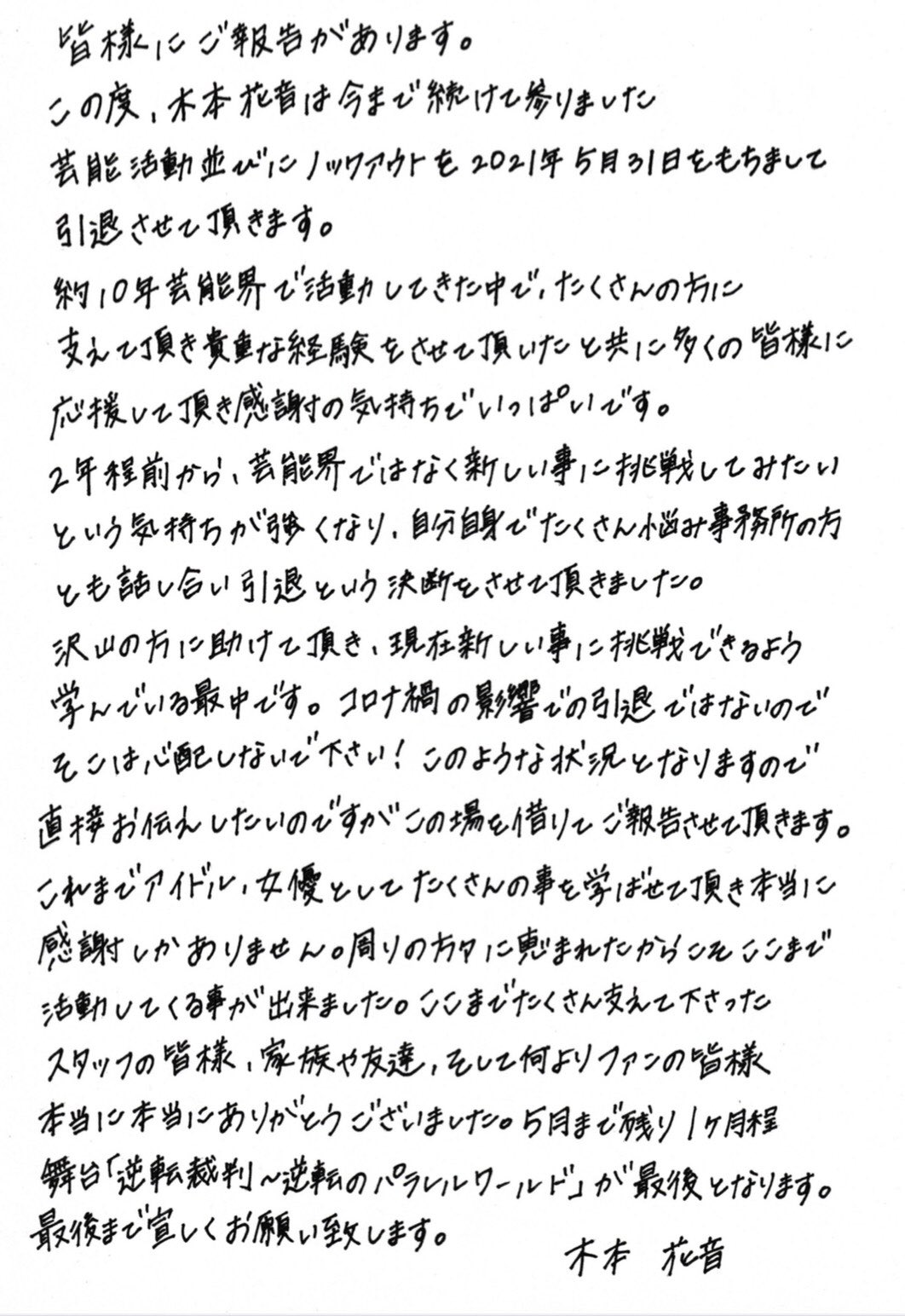 木本花音 Nonnonkanon0811 Twitter