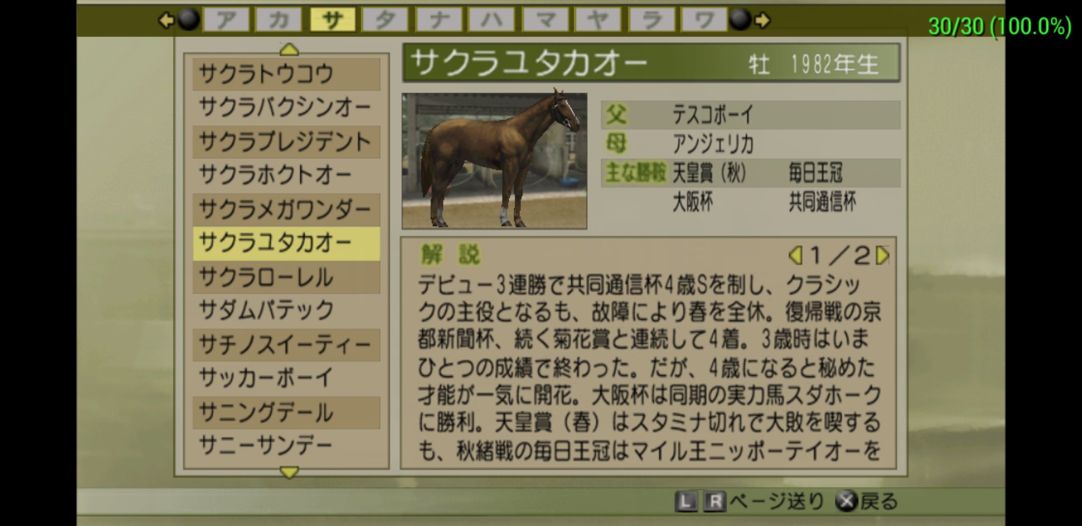 ウイニングポスト 公式 22 好評発売中 本日の Winning Post 9 21 名馬列伝紹介その は サクラバクシンオー 短距離で12戦11勝 スプリンターズs連覇という偉業を成し遂げた 史上最強のスプリンター その距離適性からは意外ですが あの