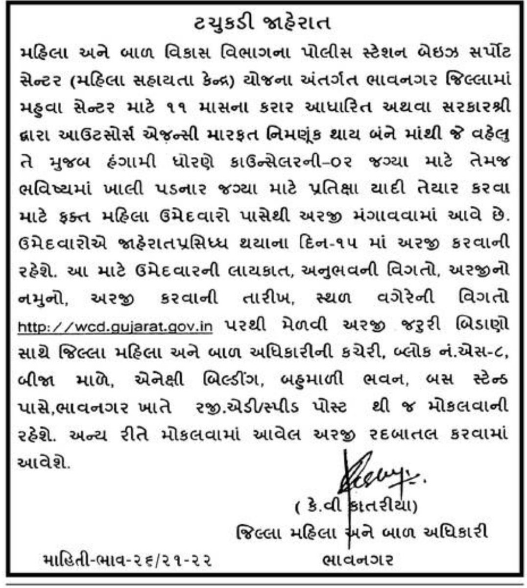WCOBhavnagar's tweet photo. We have requirement of 02 counsellor for our PBSC center Mahuva on 11 months contract base. For more detail visit website https://t.co/833VsaLEFZ 

@mahiti_bvn https://t.co/E1tDto6rh6