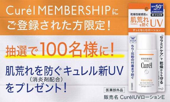 キュレル公式アカウント Curel Kao Twitter キュレル公式アカウント Curel Kao Twitter