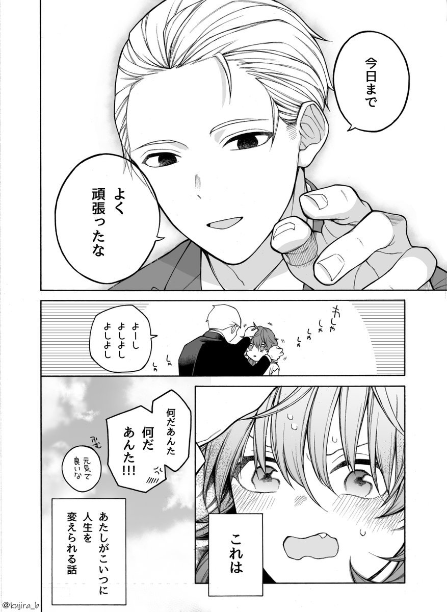 親に売られた私の幸せな家族【創作漫画】1/10 