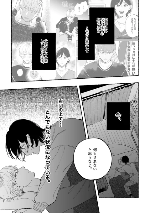 【創作漫画】恋愛対象外だった幼なじみと始まるかもしれない話(5)
1/2 