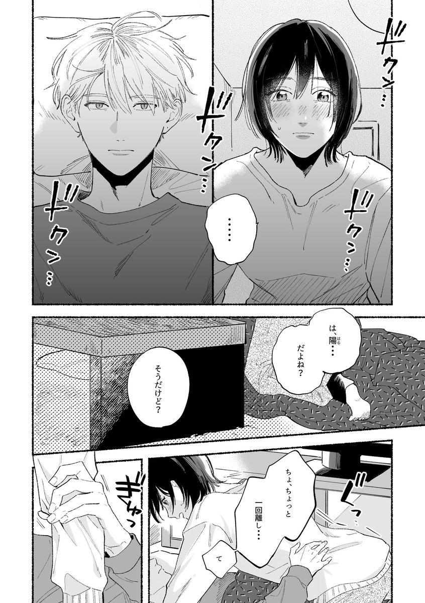 【創作漫画】恋愛対象外だった幼なじみと始まるかもしれない話(5)
1/2 