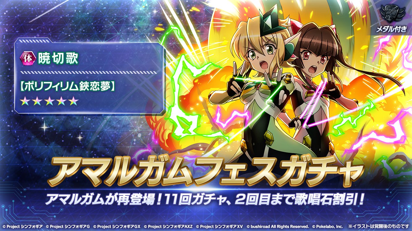 戦姫絶唱シンフォギアXD on X: 