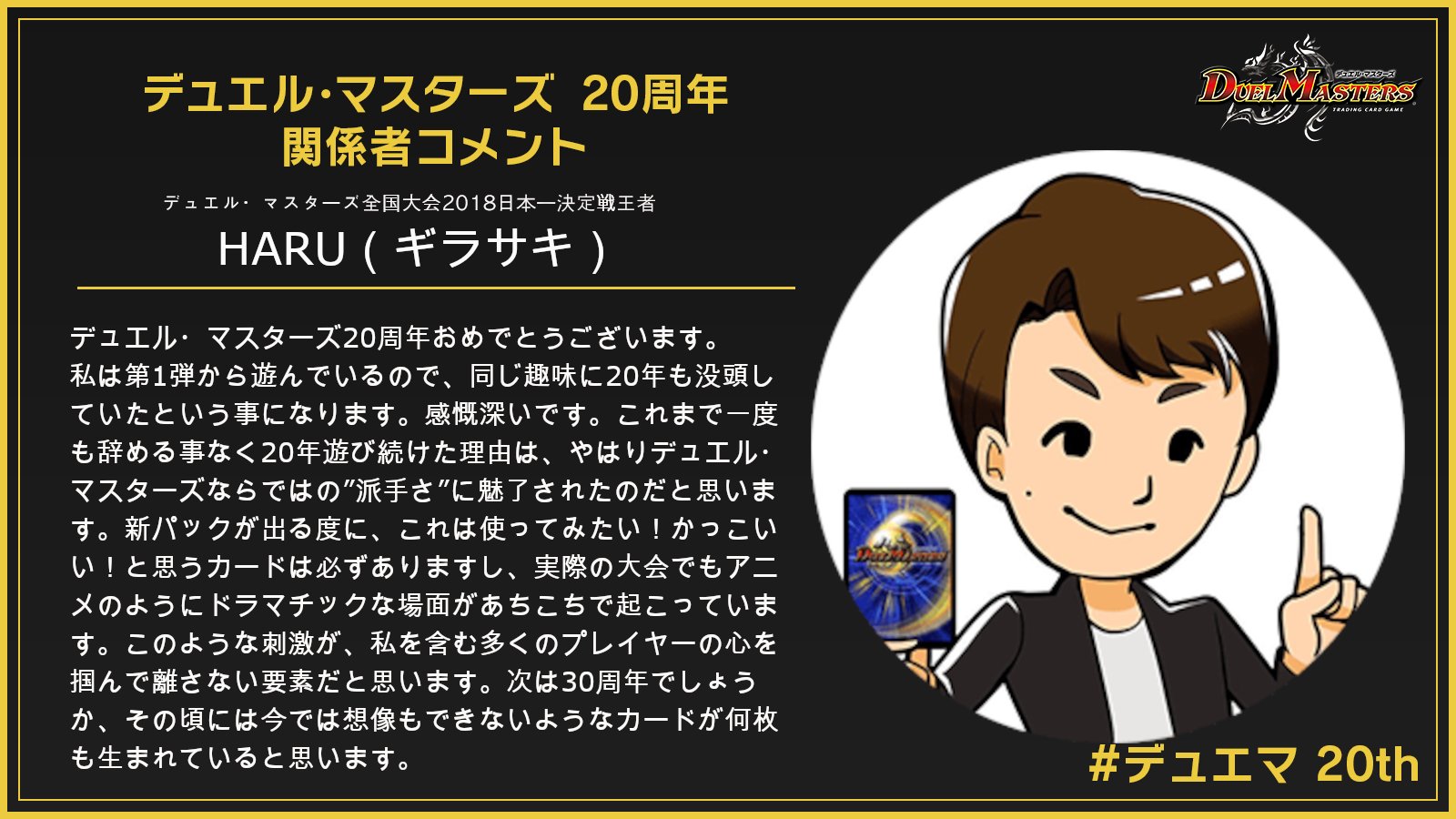 デュエル・マスターズ公式アカウント on X: