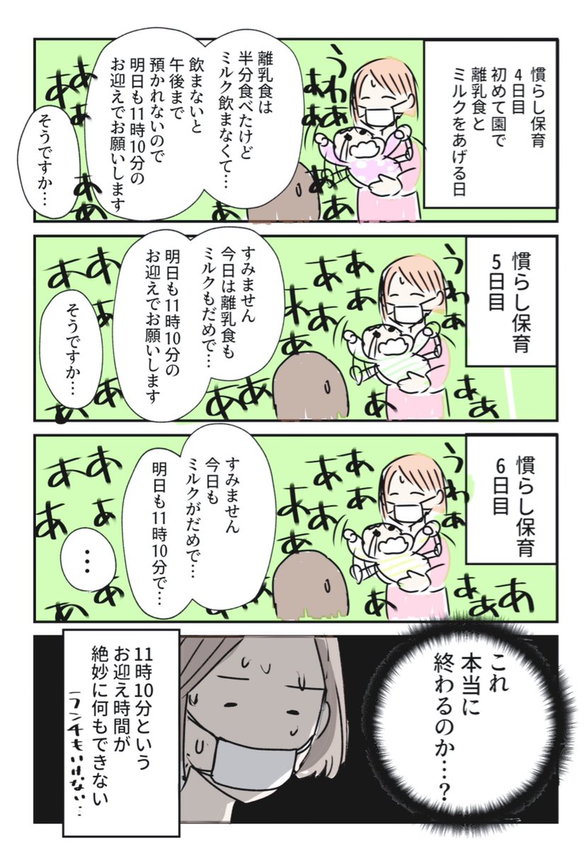 慣らし保育が進まない 宮部サチ 連載中の漫画 慣らし保育が進まない 宮部サチ 連載中の漫画