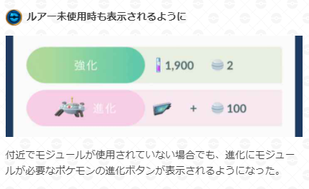 ポケモンgo攻略 Gamewith 進化にモジュールが必要なポケモンの進化ボタンが モジュール未使用時も表示されるようになっています イーブイは進化先が複数あるため 未使用時は表示されていません 特別なモジュールの詳細はこちら T Co