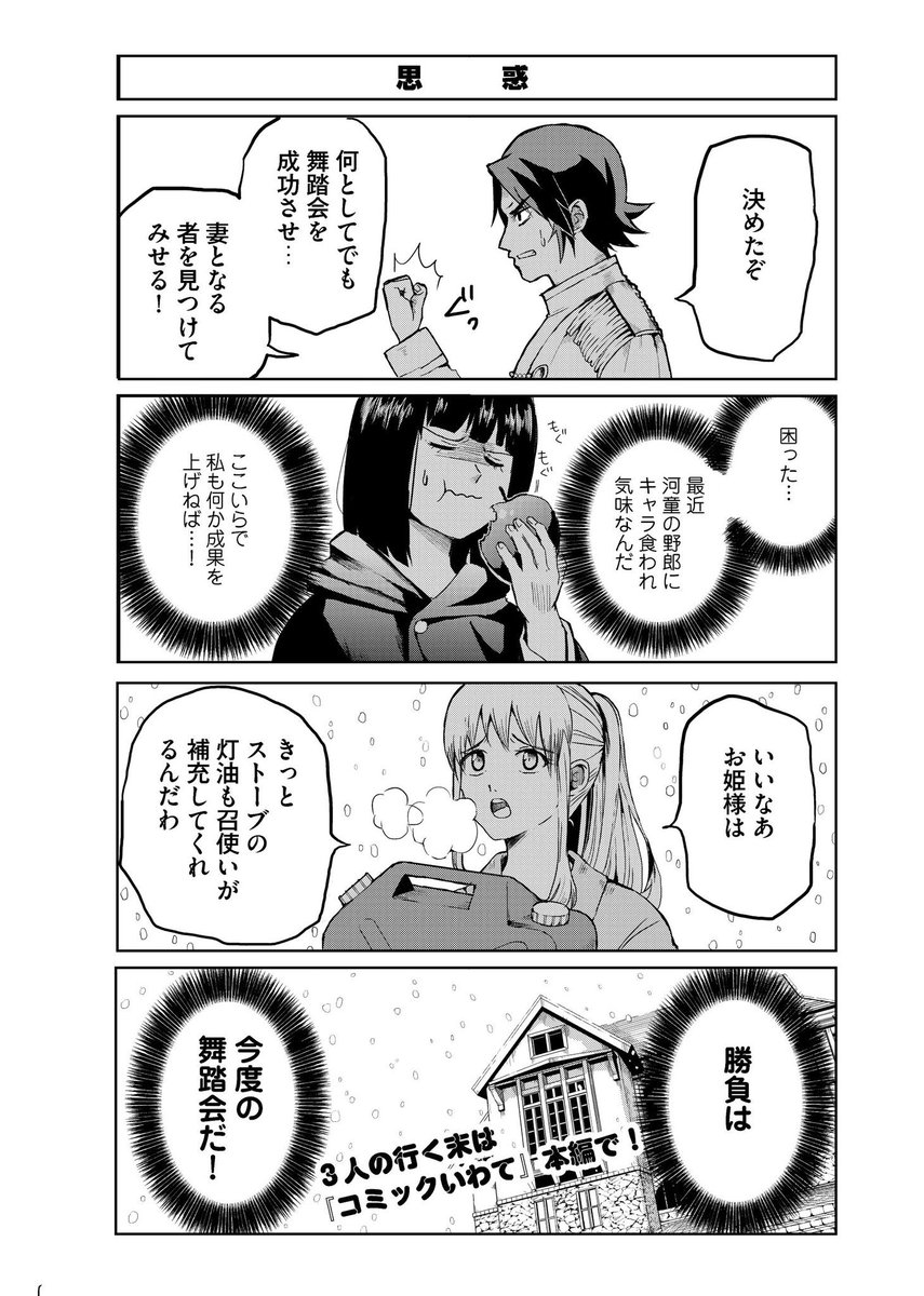 岩手の魅力満載のマンガ シンデレラin岩手 が面白すぎる ベタな小ネタでも畳み込むように続けて出されると笑ってしまう Togetter 岩手の魅力満載のマンガ シンデレラin岩手 が面白すぎる ベタな小ネタでも畳み込むように続けて出されると笑ってしまう Togetter
