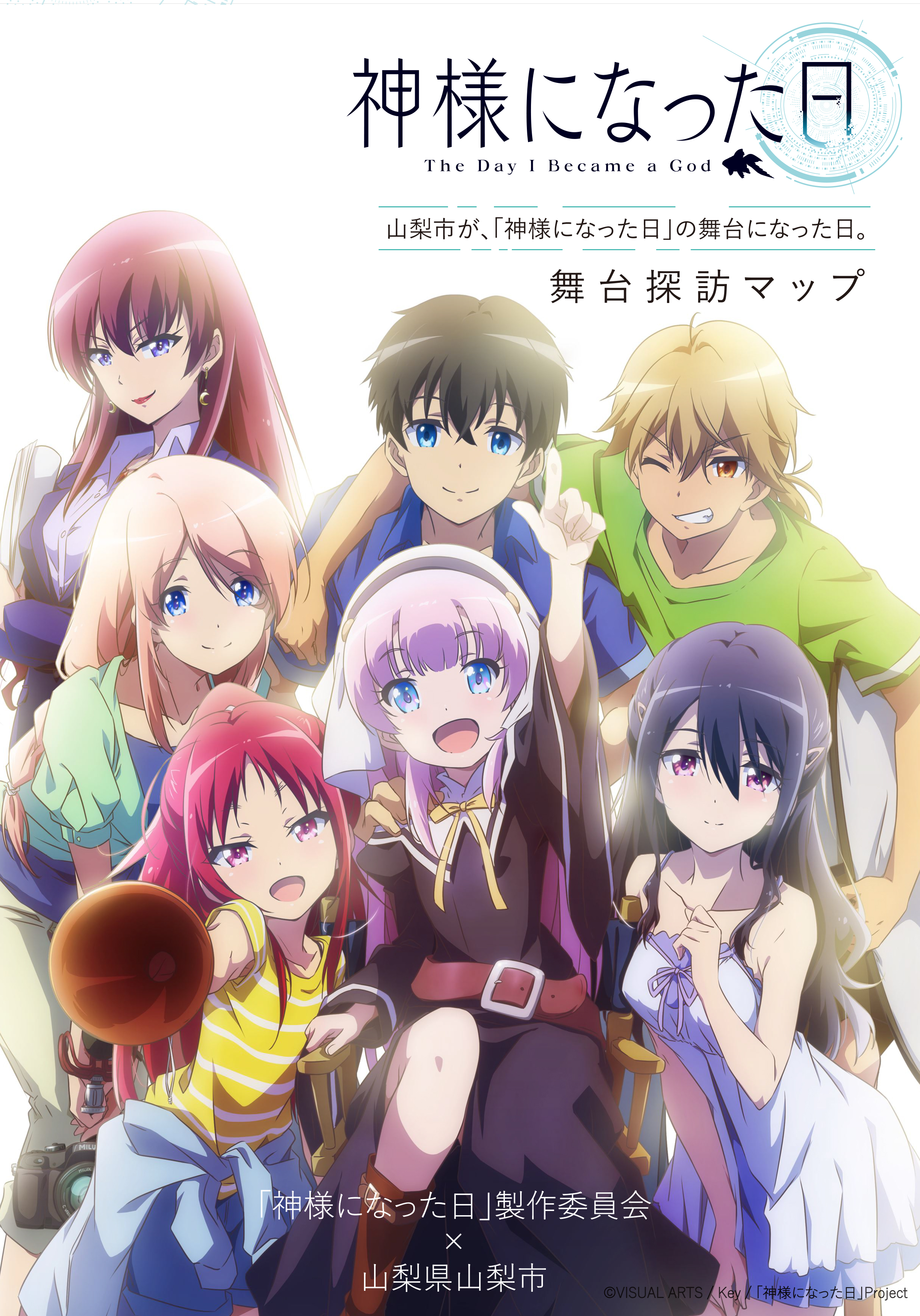 山梨市観光協会 神様になった日 山梨市 令和３年４月17日 Am９時より Tvアニメ 神様になった日 と舞台の 山梨市 のタイアップキャンペーン第２弾を開催します 新しい聖地巡礼マップを持って ここでしか手に入らない新しい待ち受け画像を