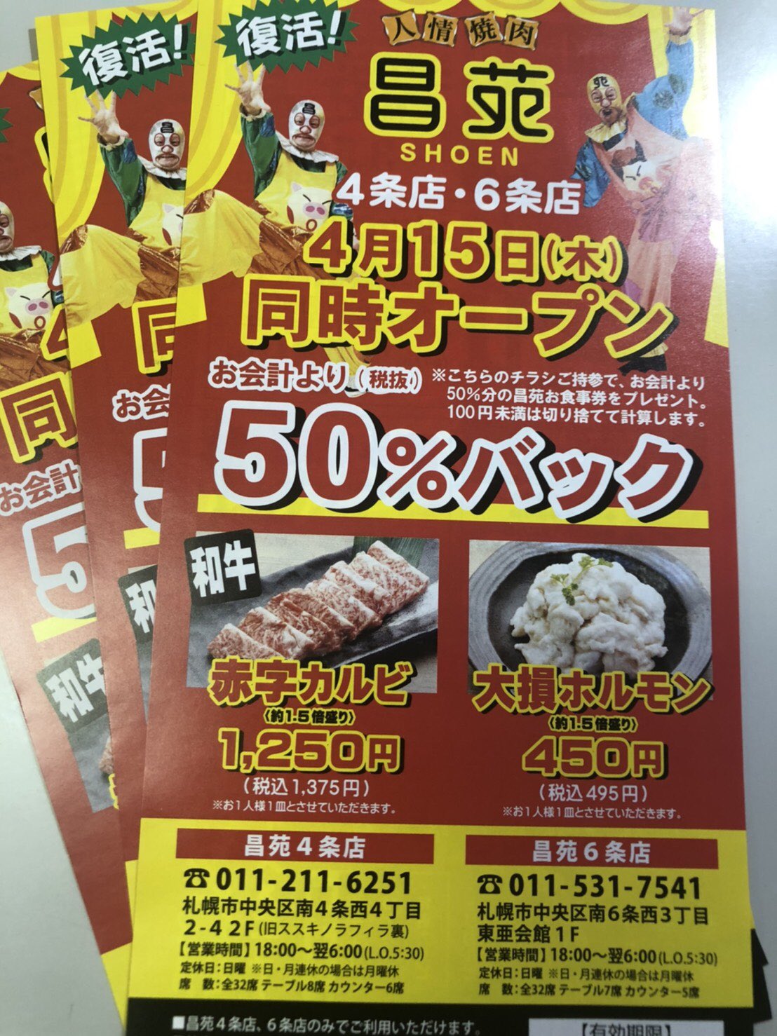 Taisei Group 在 Twitter 上 人情焼肉昌苑 オープンのチラシも完成 来週から街中でマスク付きで配りますよ 昌苑 すすきの ススキノ 焼肉 カルビ ホルモン 食べ放題 飲み放題 赤字カルビ 大損ホルモン T Co Reingym5in Twitter