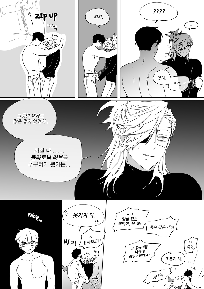 카인티라
폭풍성장연하공 카인 날조만화 