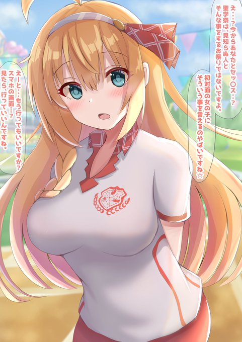 催眠アプリで、体操服ペコリーヌと聖学祭を楽しむ絵です 