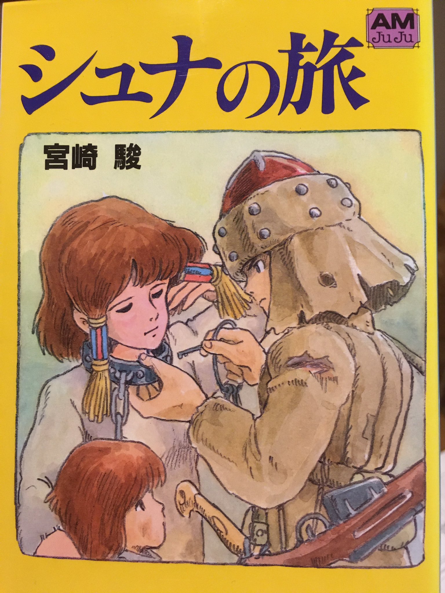 タカノンノ 3巻発売中 ゲド戦記 には宮崎駿が80年代に描いた絵物語 シュナの旅 に出てくるモチーフがいくつか使われています のちに もののけ姫 に出てくるヤックルも登場していたりします シュナの旅 面白いですよ T Co Yz1thjdfpq