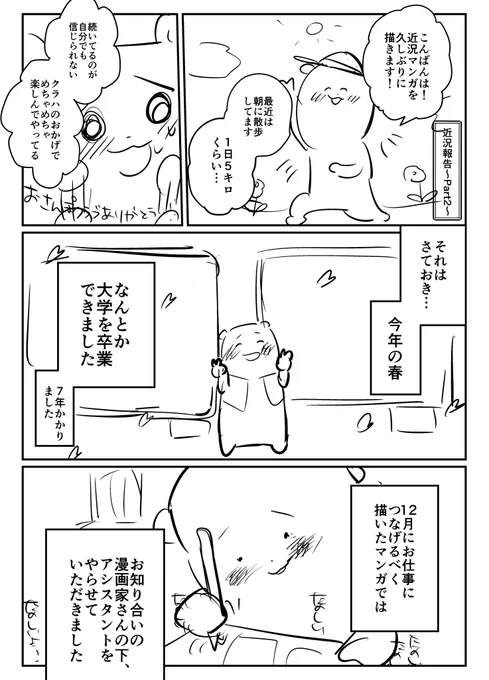 7年かけて大学を卒業して、まず描きたいとおもったこと(1/2)#仕事探しはスタンバイ 