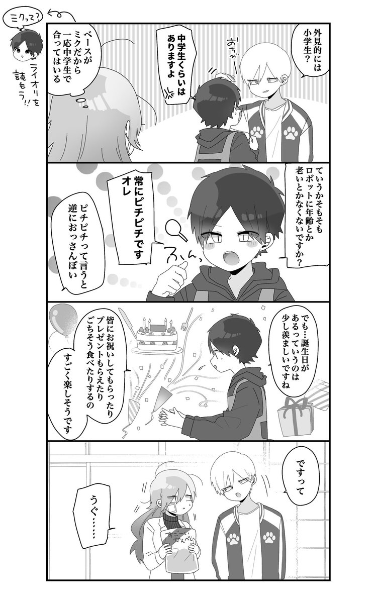 明日から ほむら先生はたぶんモテない 最終話の第1章 ほむら先生と両想い を発売 せかねこの漫画 明日から ほむら先生はたぶんモテない 最終話の第1章 ほむら先生と両想い を発売 せかねこの漫画