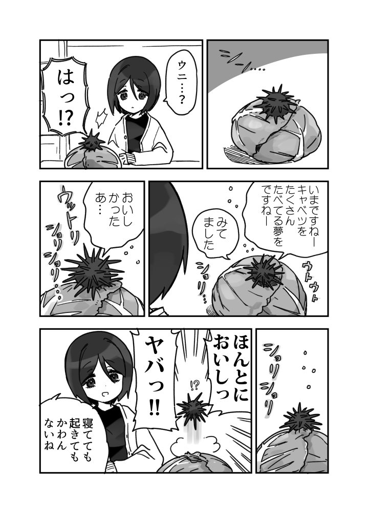 寝起きうっとりウニ漫画です 